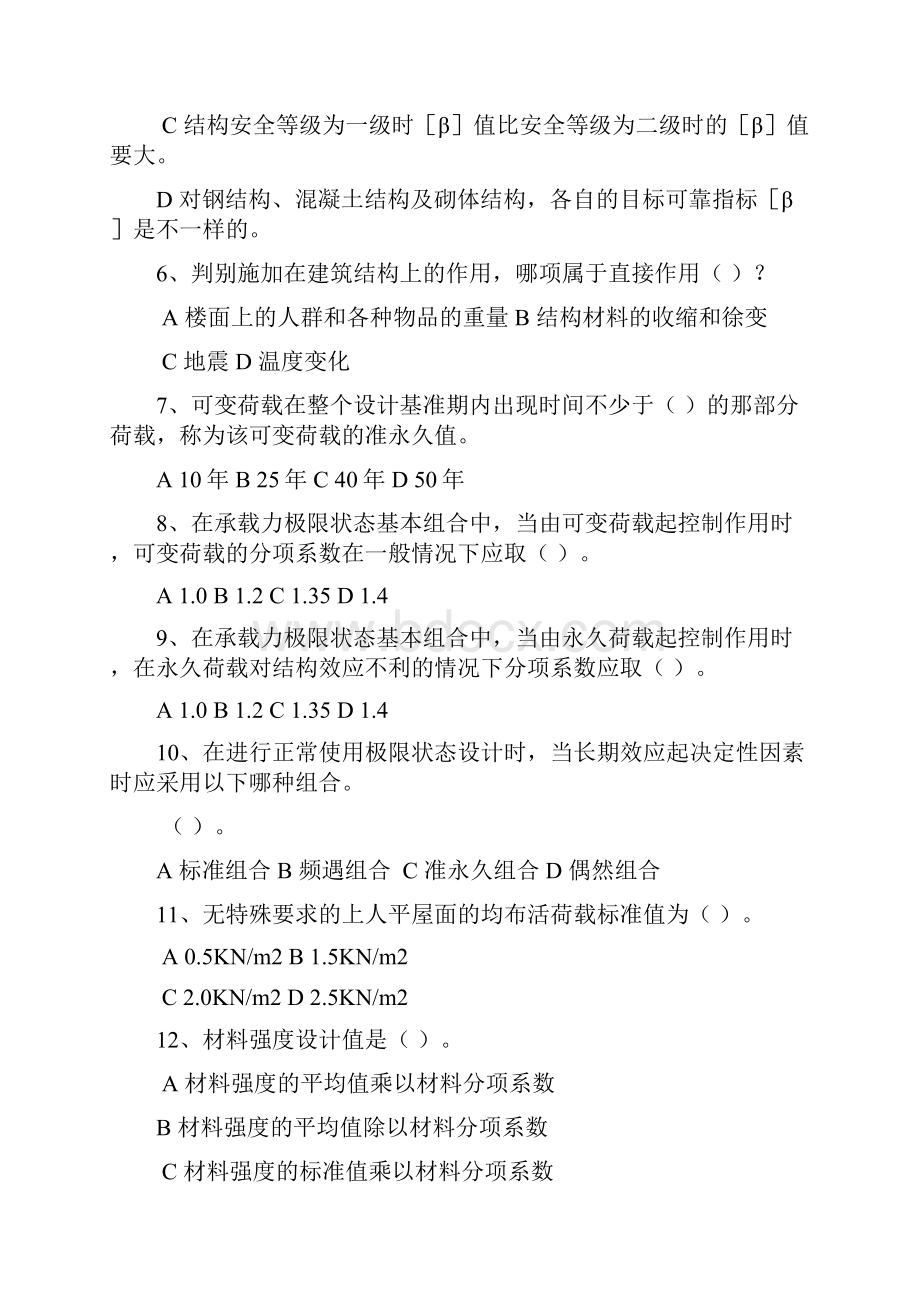 房屋建筑工程试题.docx_第2页