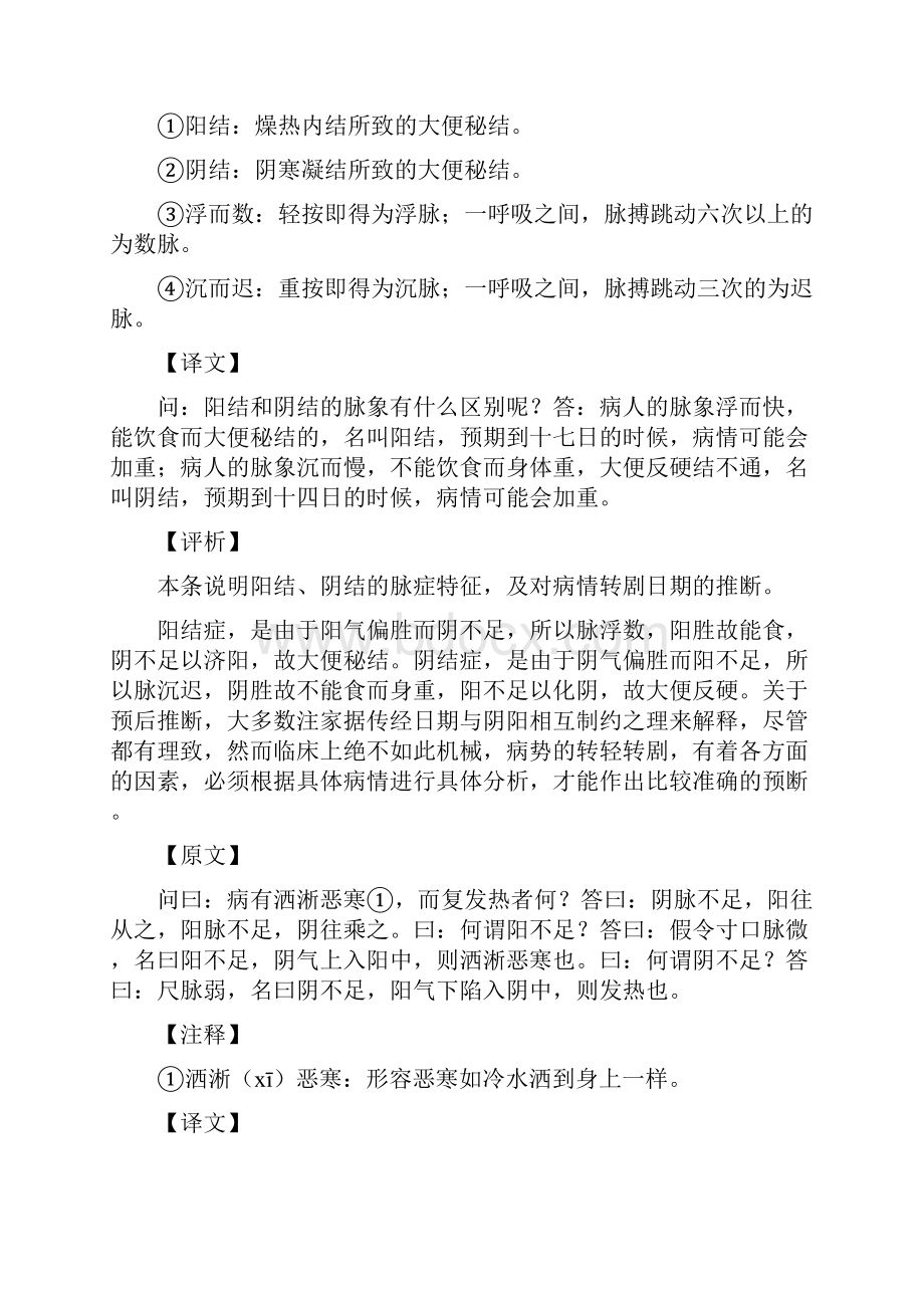 伤寒论之一辩脉法.docx_第2页