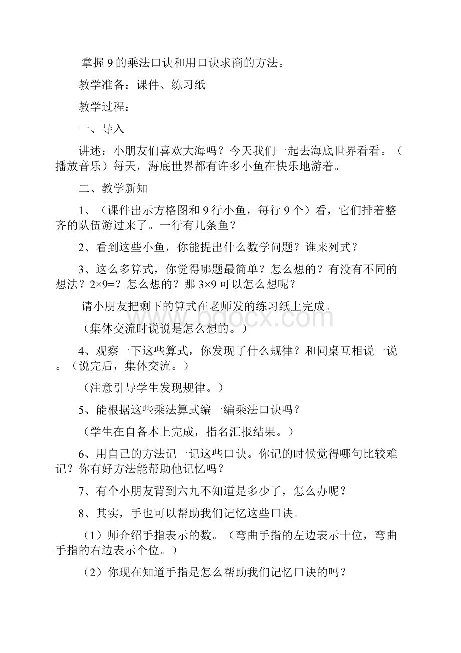 第八单元乘法口诀和口诀求商二917课时.docx_第3页