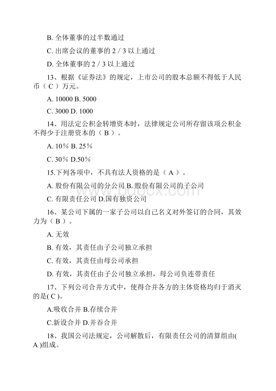 大学《企业法》试题及答案.docx_第3页