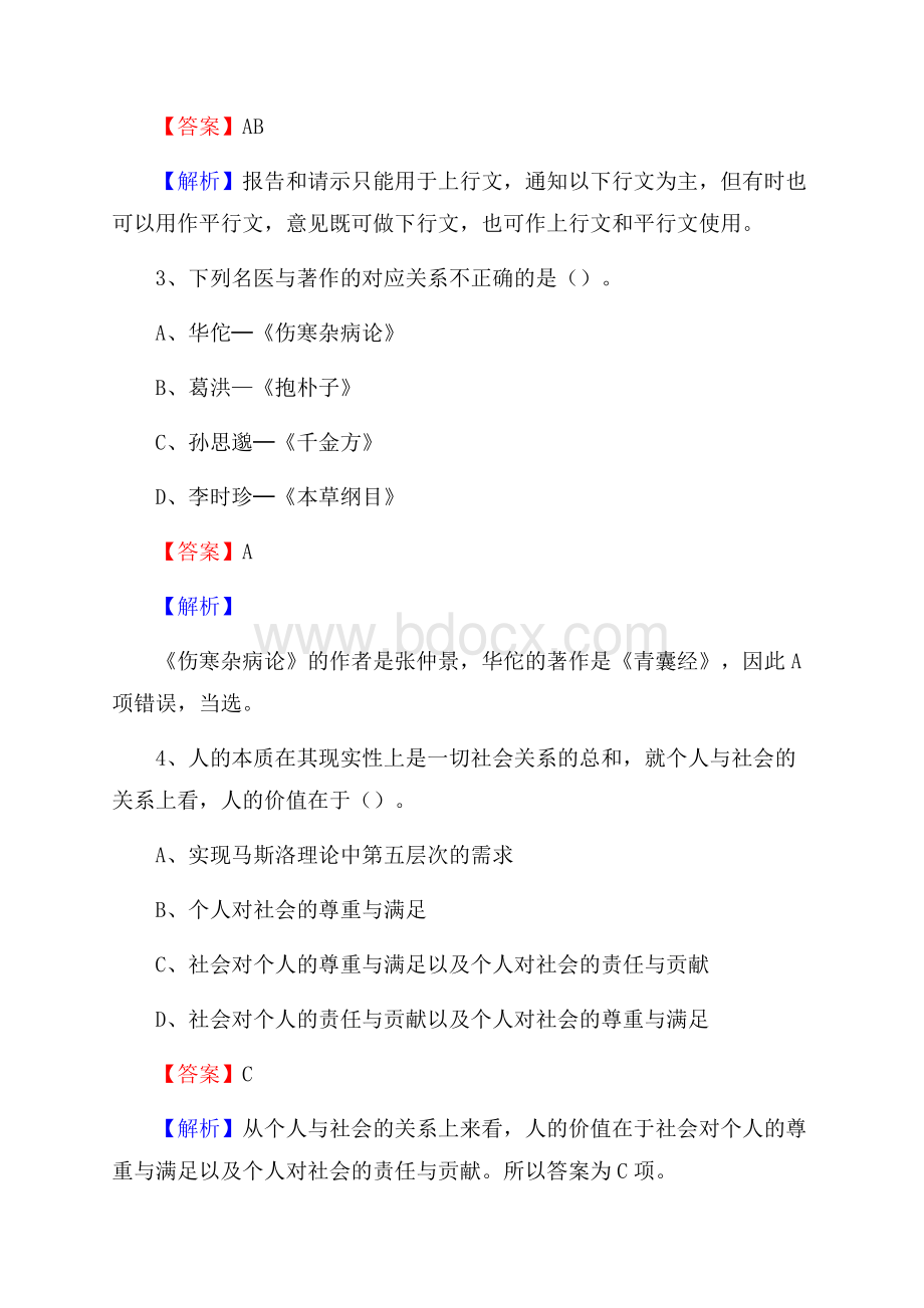 黑龙江省绥化市海伦市招聘劳务派遣(工作)人员试题及答案解析.docx_第2页