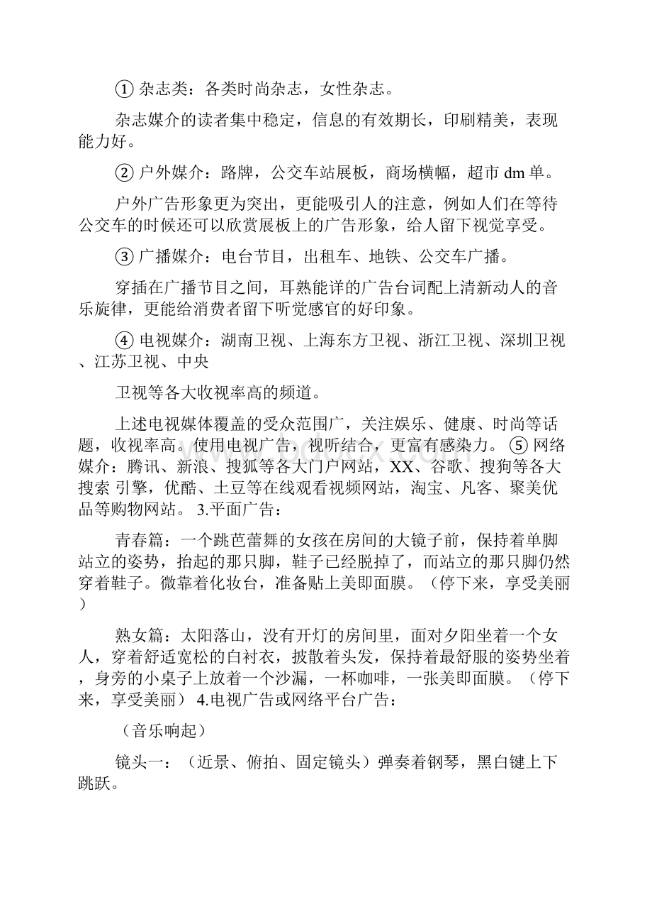 唇膜策划书多篇.docx_第3页