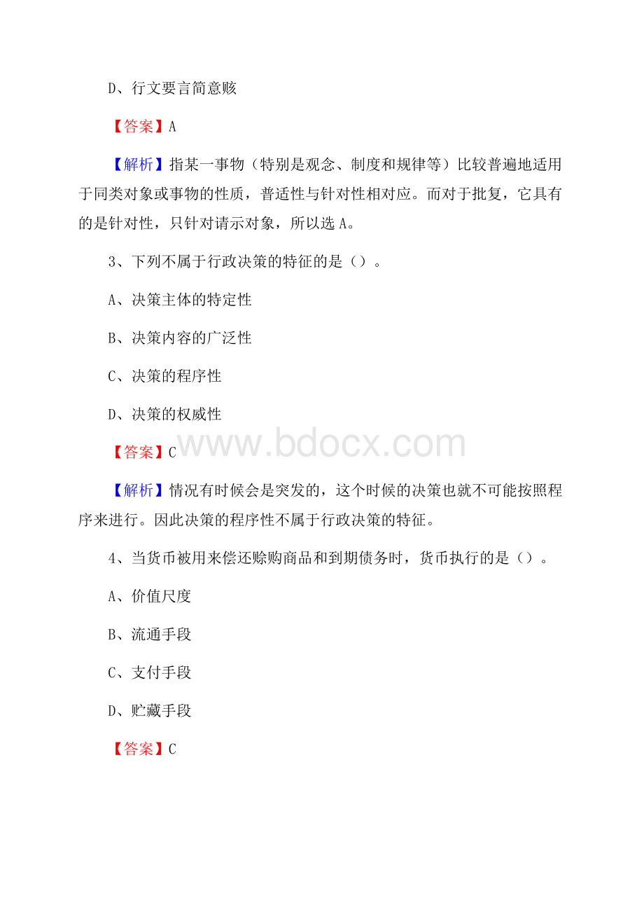 贵州省黔西南神舟电脑职业技术学校下半年招聘考试《公共基础知识》.docx_第2页