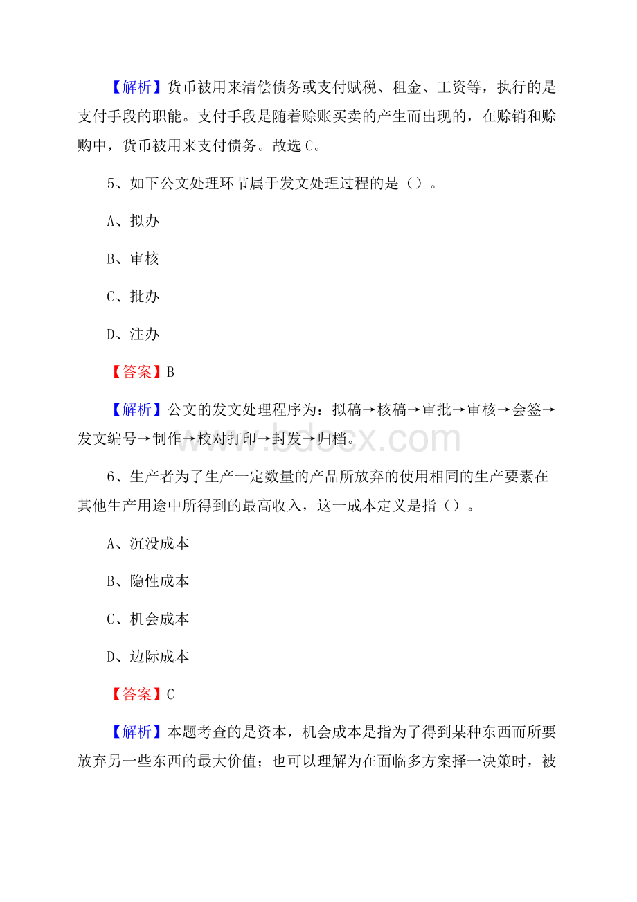 贵州省黔西南神舟电脑职业技术学校下半年招聘考试《公共基础知识》.docx_第3页