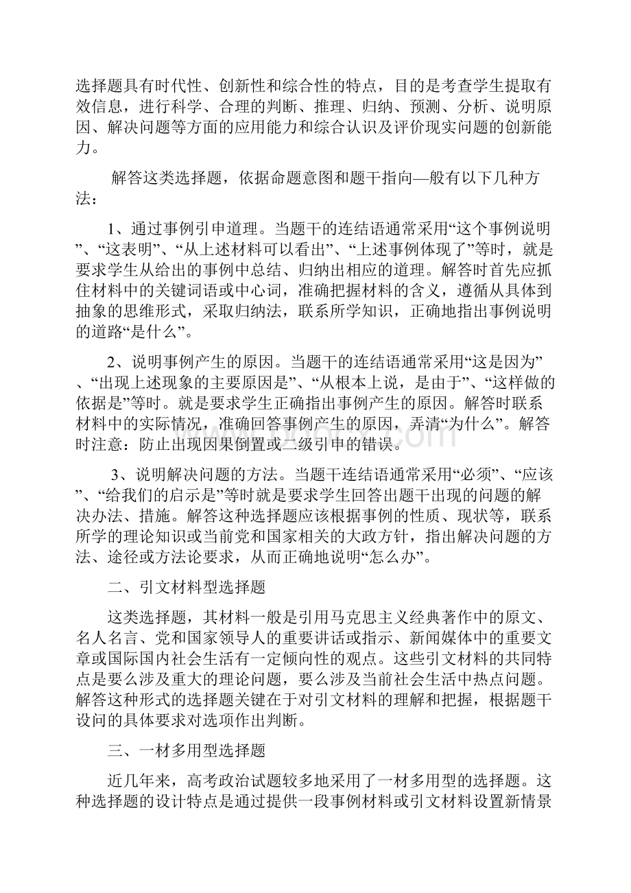 浅谈高考政治选择题题型及巧妙的解题方法.docx_第2页