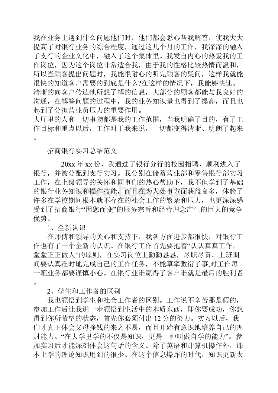 招商银行员工个人终总结.docx_第2页