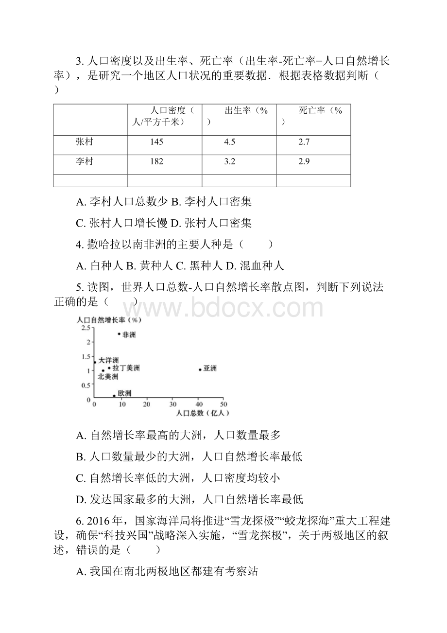 第4章 居民与聚落 第1节 人口与人种 同步练习普通用卷.docx_第2页