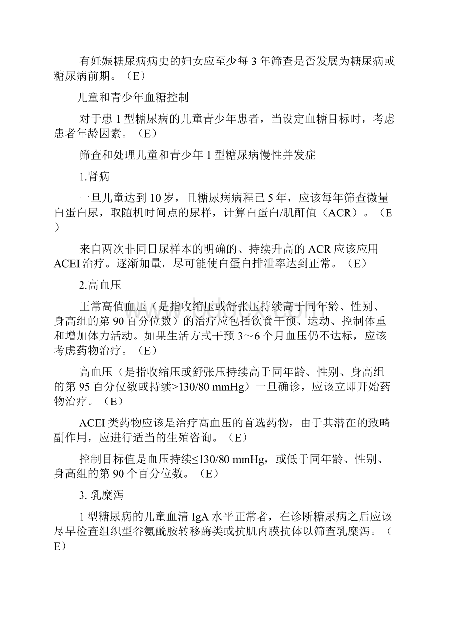 ADA糖尿病诊疗标准执行纲要.docx_第3页