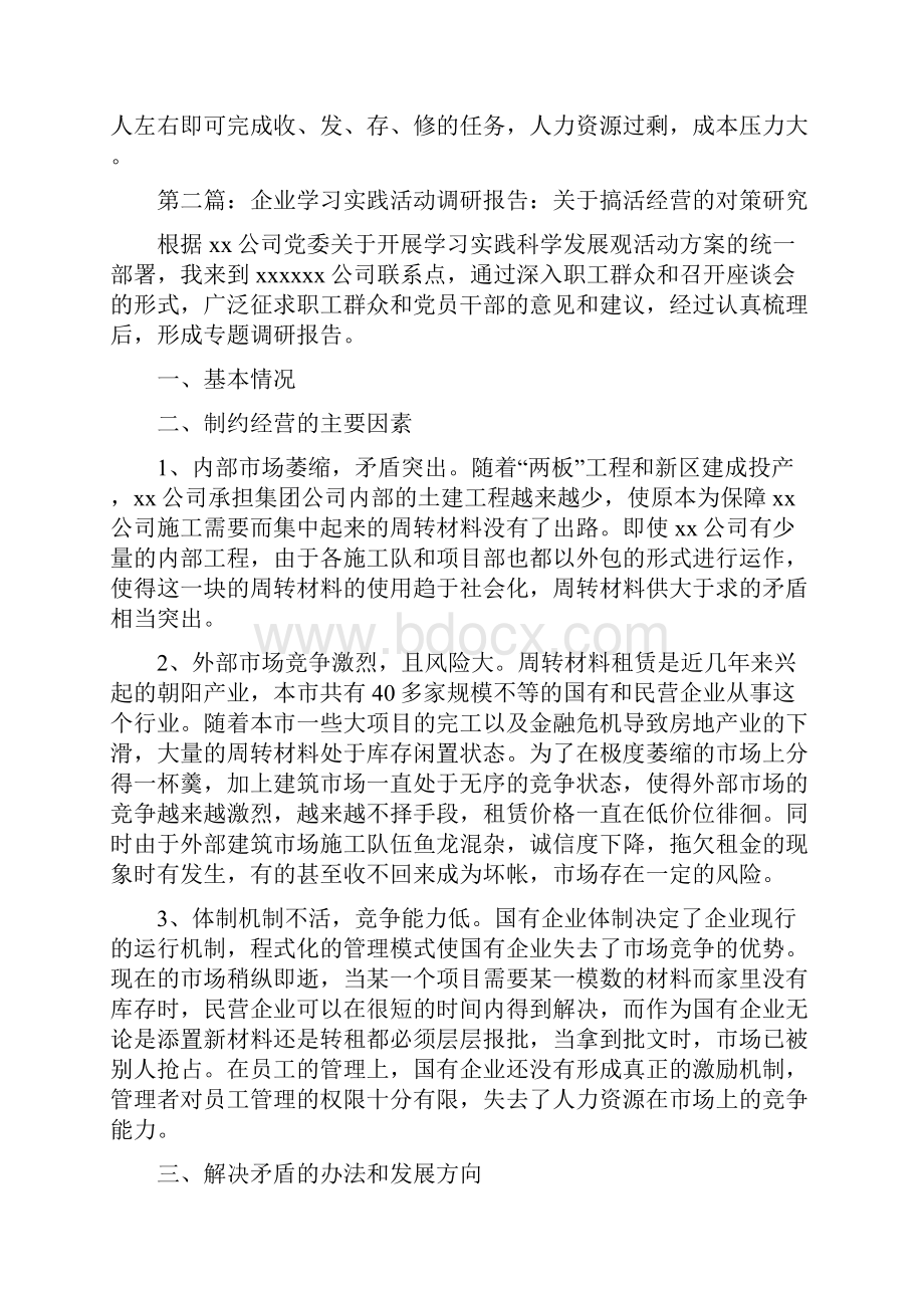 企业学习实践活动调研报告与企业安全生产十查总结汇编.docx_第3页