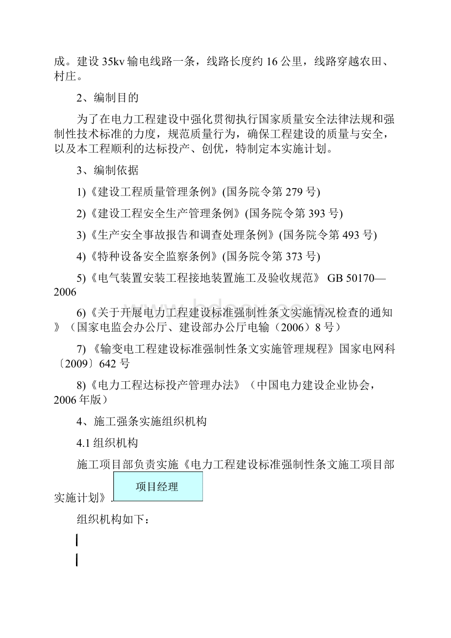 电气安装强条计划.docx_第3页