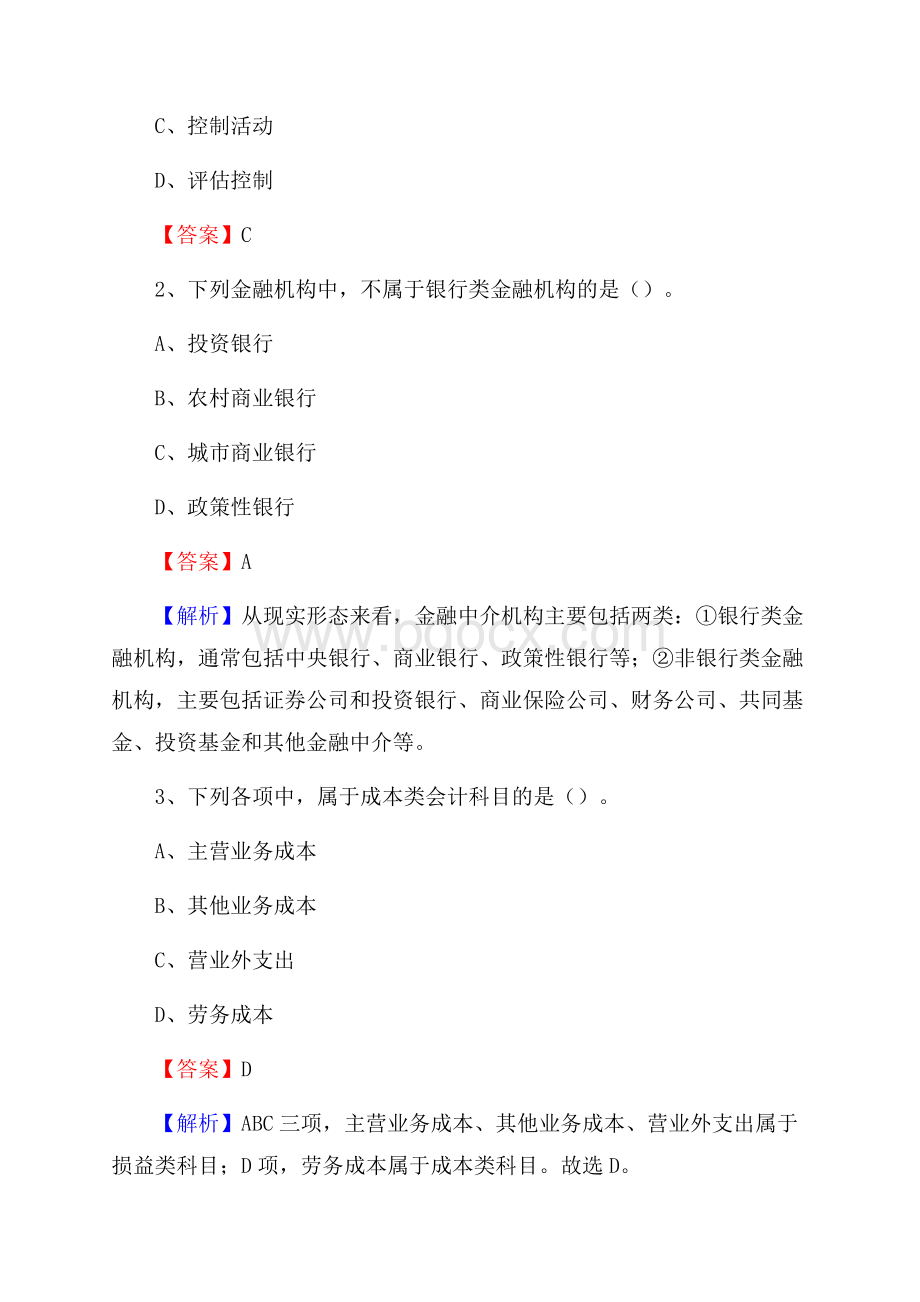 寿宁县电网招聘专业岗位《会计和审计类》试题汇编.docx_第2页