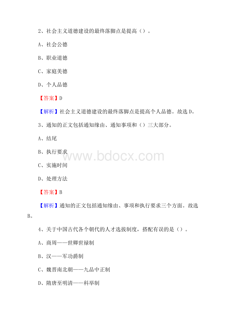 上半年邯山区事业单位A类《综合应用能力》试题及答案.docx_第2页