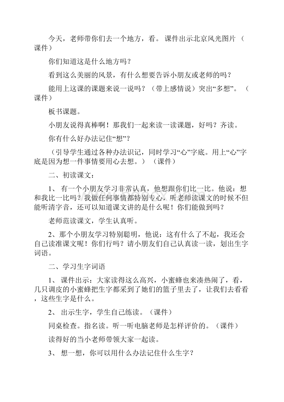 小学语文一年级上册课文1115课教学预案.docx_第2页