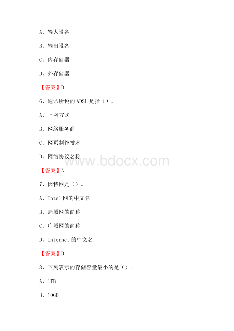 江西省上饶市玉山县教师招聘考试《信息技术基础知识》真题库及答案.docx_第3页