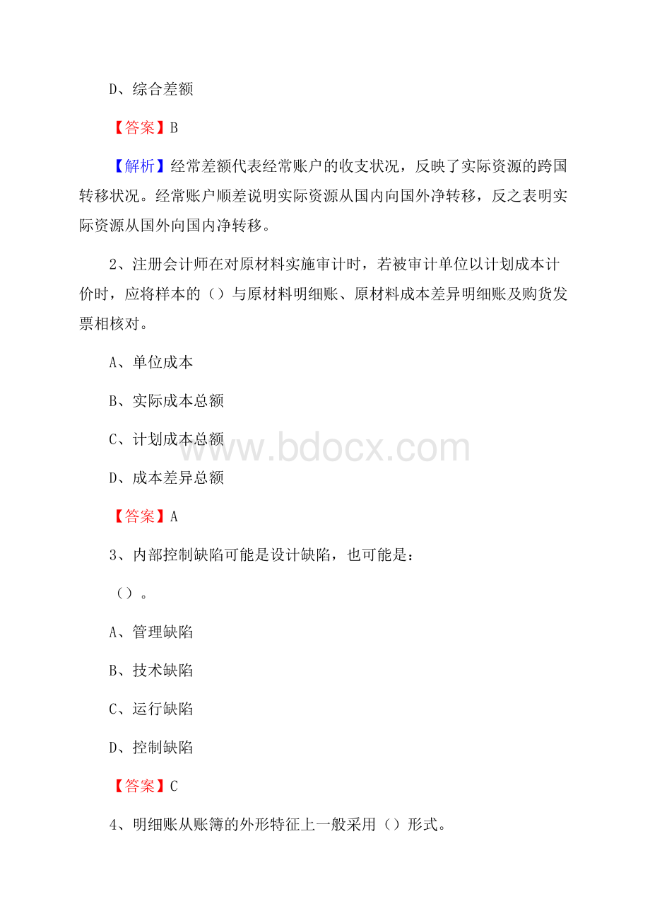 株洲县事业单位招聘考试《会计与审计类》真题库及答案.docx_第2页