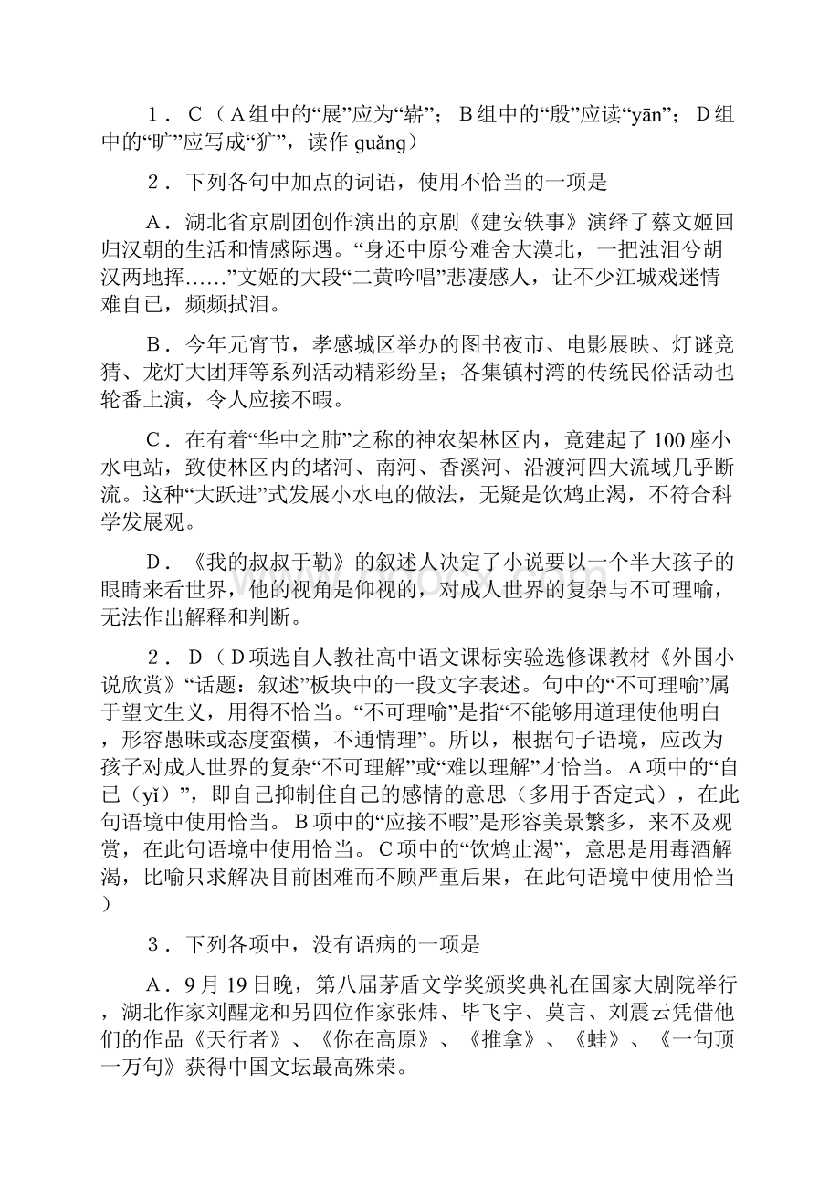 湖北省孝感市学年高三下学期第二次统一.docx_第2页