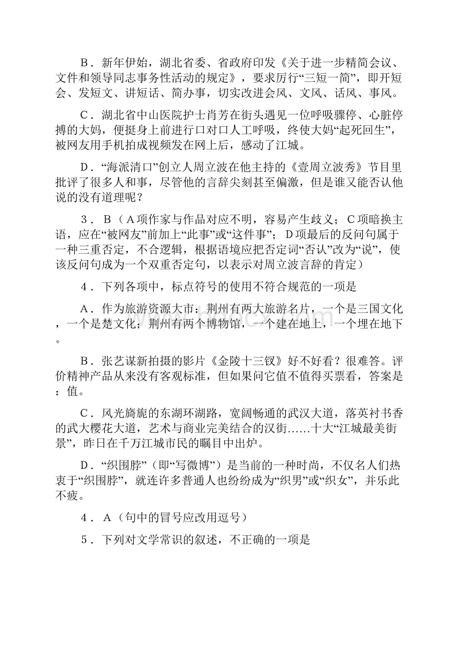 湖北省孝感市学年高三下学期第二次统一.docx_第3页