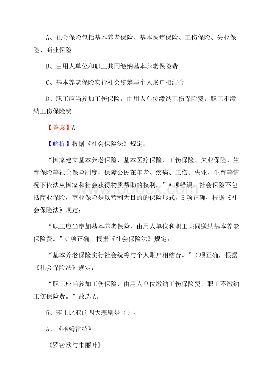 郊区上半年事业单位考试《行政能力测试》试题及答案(002).docx_第3页