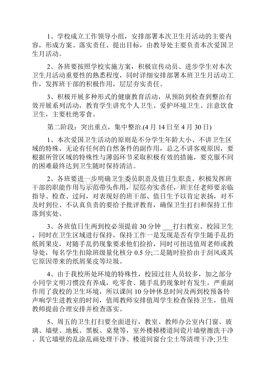 爱国卫生月实施方案.docx_第2页