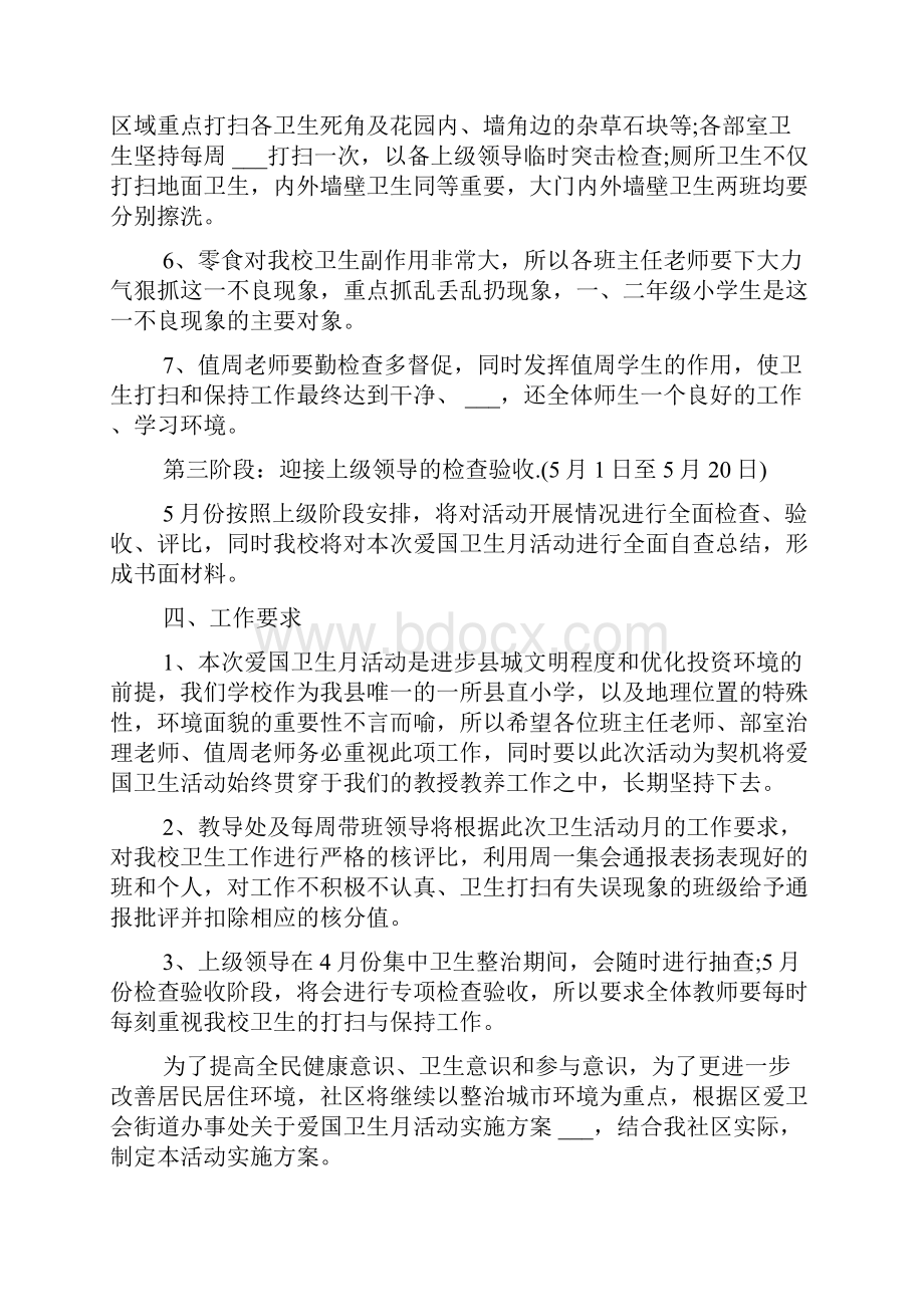 爱国卫生月实施方案.docx_第3页