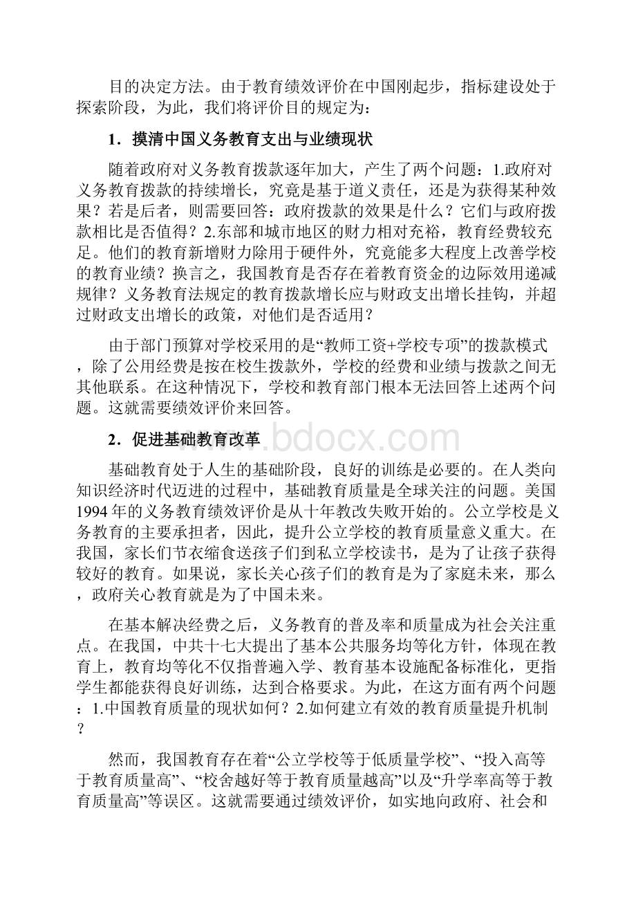 案例20义务教育财政支出绩效评价.docx_第2页