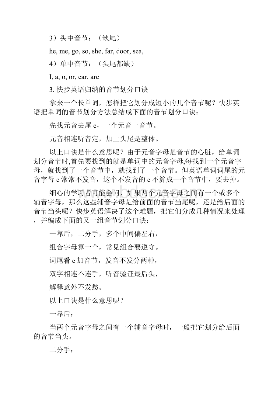 英语单词拼读规则表.docx_第2页