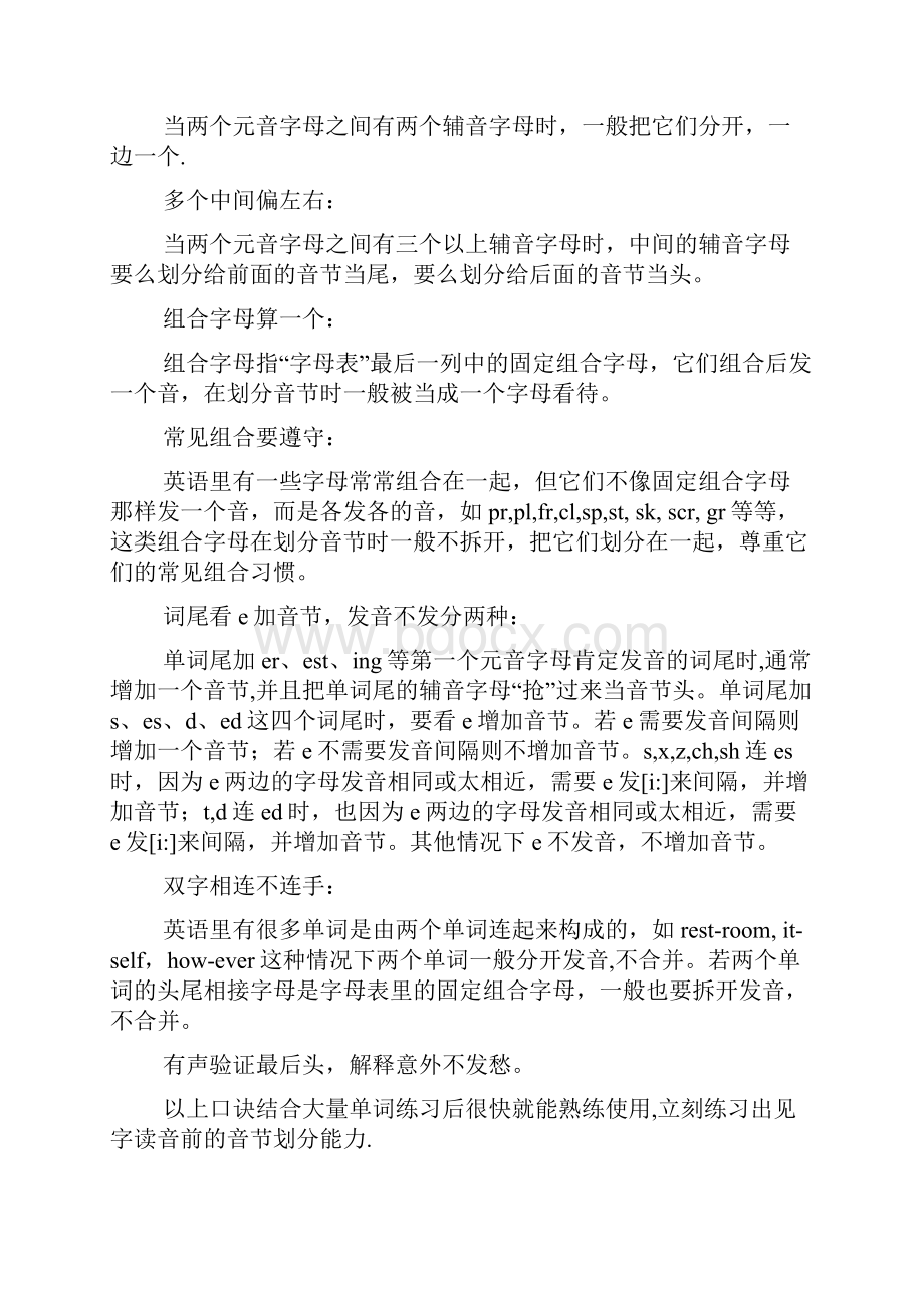 英语单词拼读规则表.docx_第3页