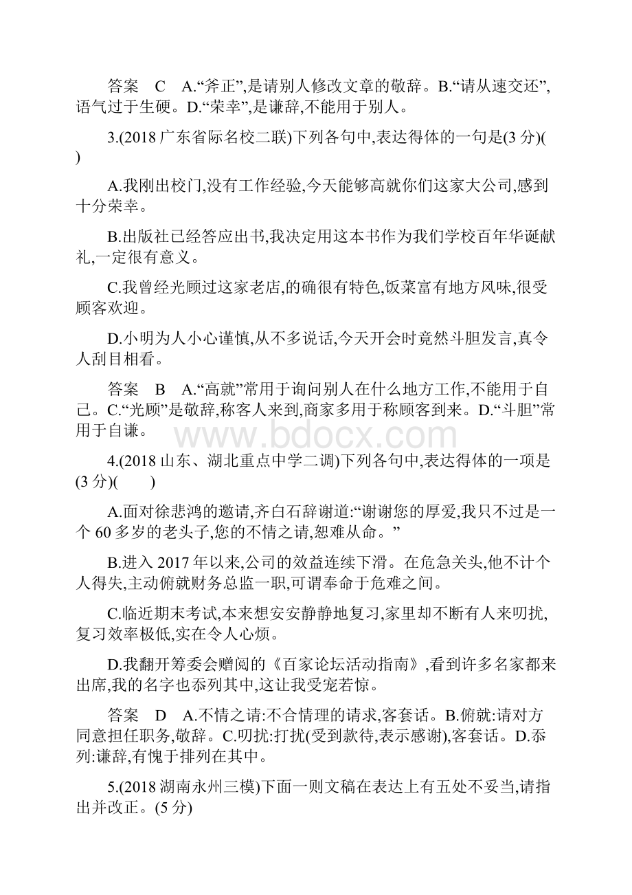 版《3年高考2年模拟》一轮语文备课第三部分语言文字运用专题十一 专题作业.docx_第2页