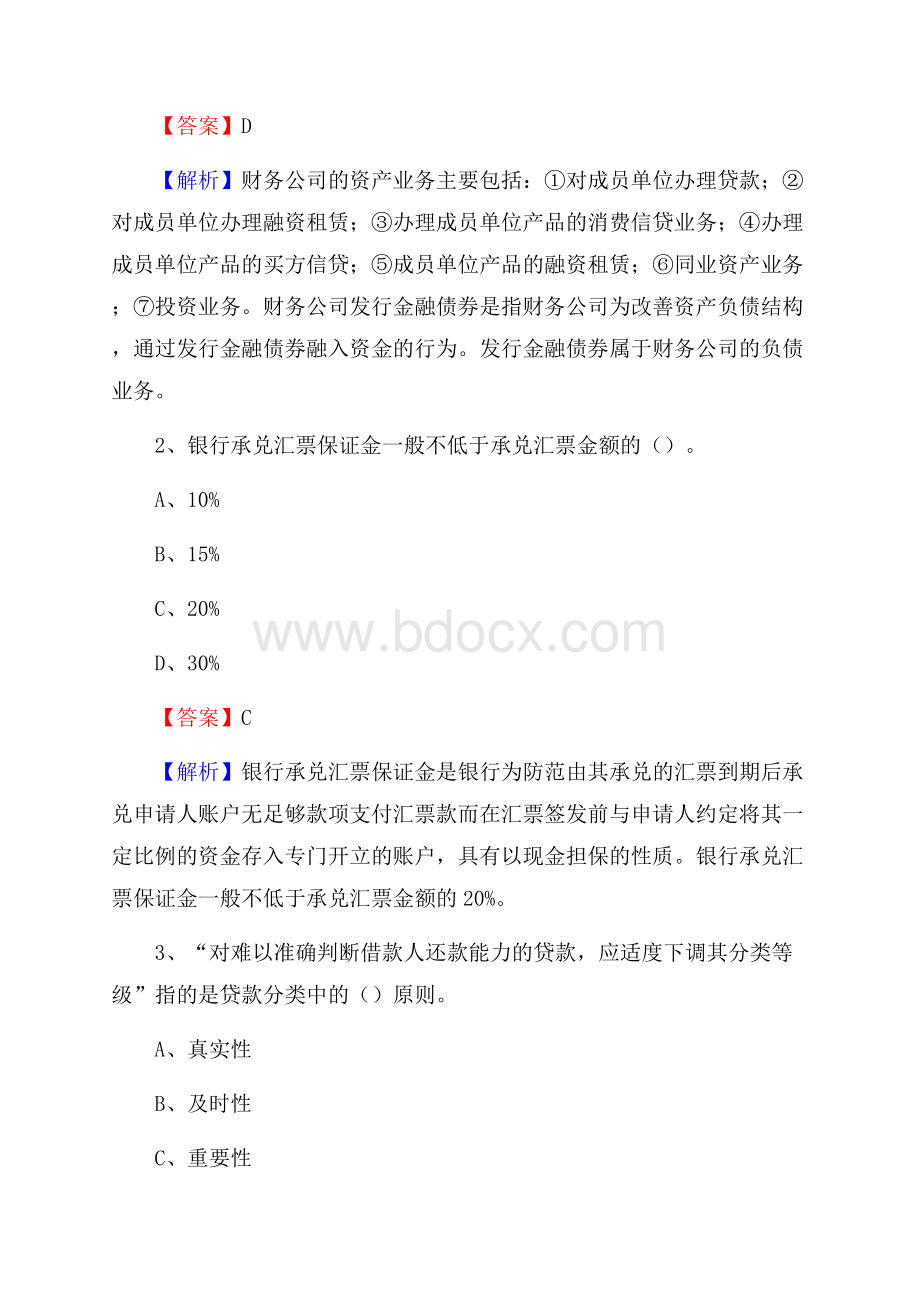 江苏省盐城市滨海县建设银行招聘考试《银行专业基础知识》试题及答案.docx_第2页