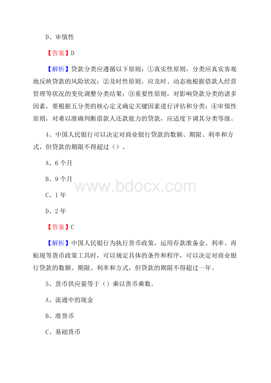 江苏省盐城市滨海县建设银行招聘考试《银行专业基础知识》试题及答案.docx_第3页