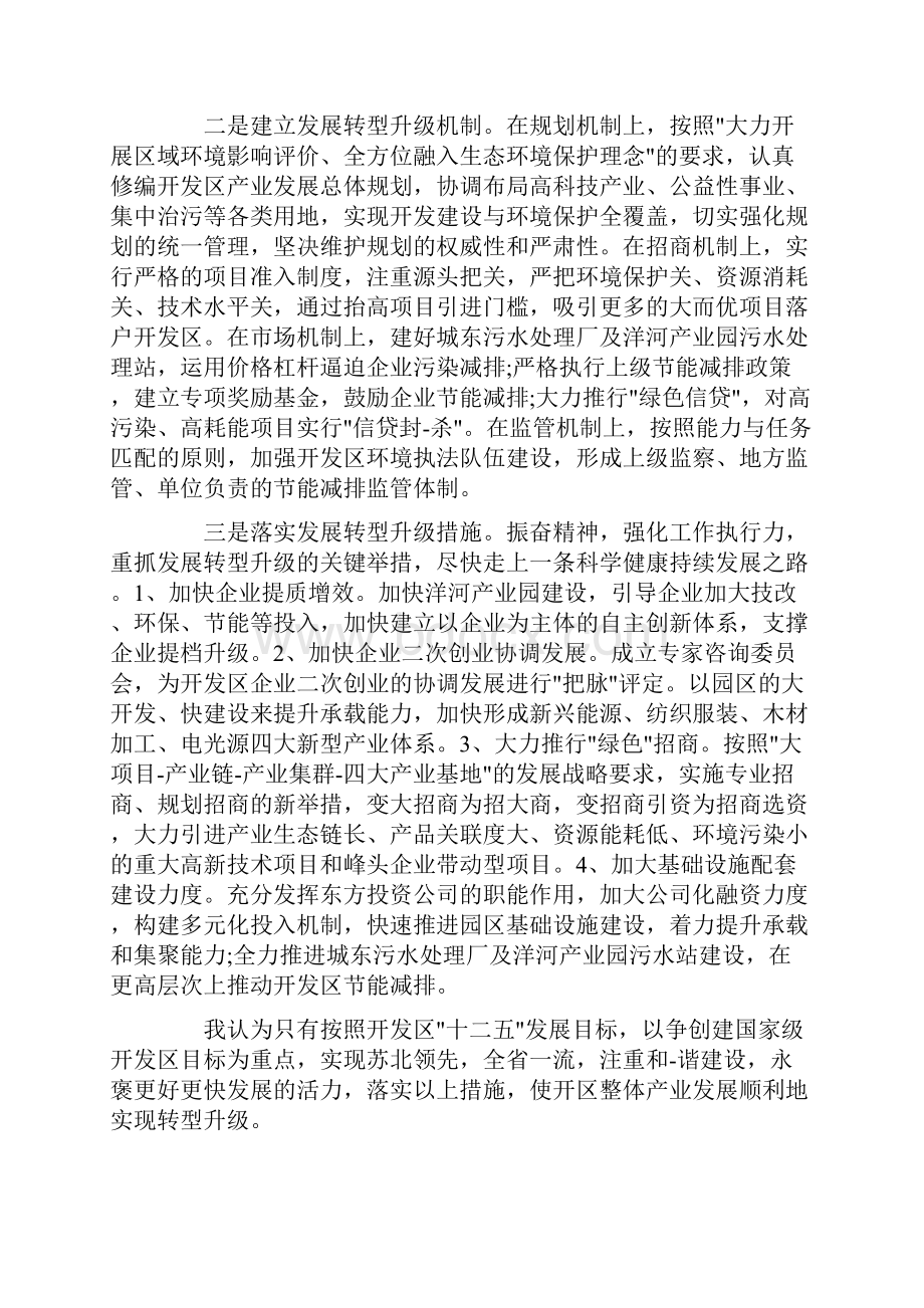 企业转型升级培训心得.docx_第2页