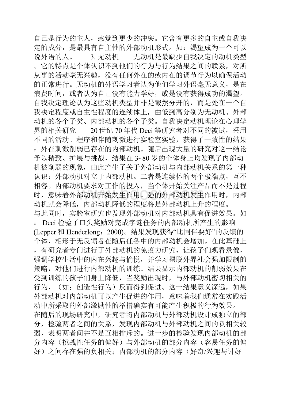 自我决定理论自我决定理论ppt.docx_第3页