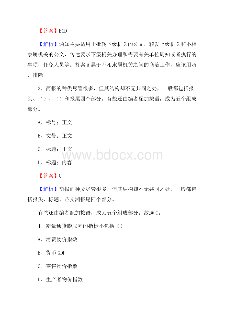 长春物业管理学校下半年招聘考试《公共基础知识》.docx_第2页