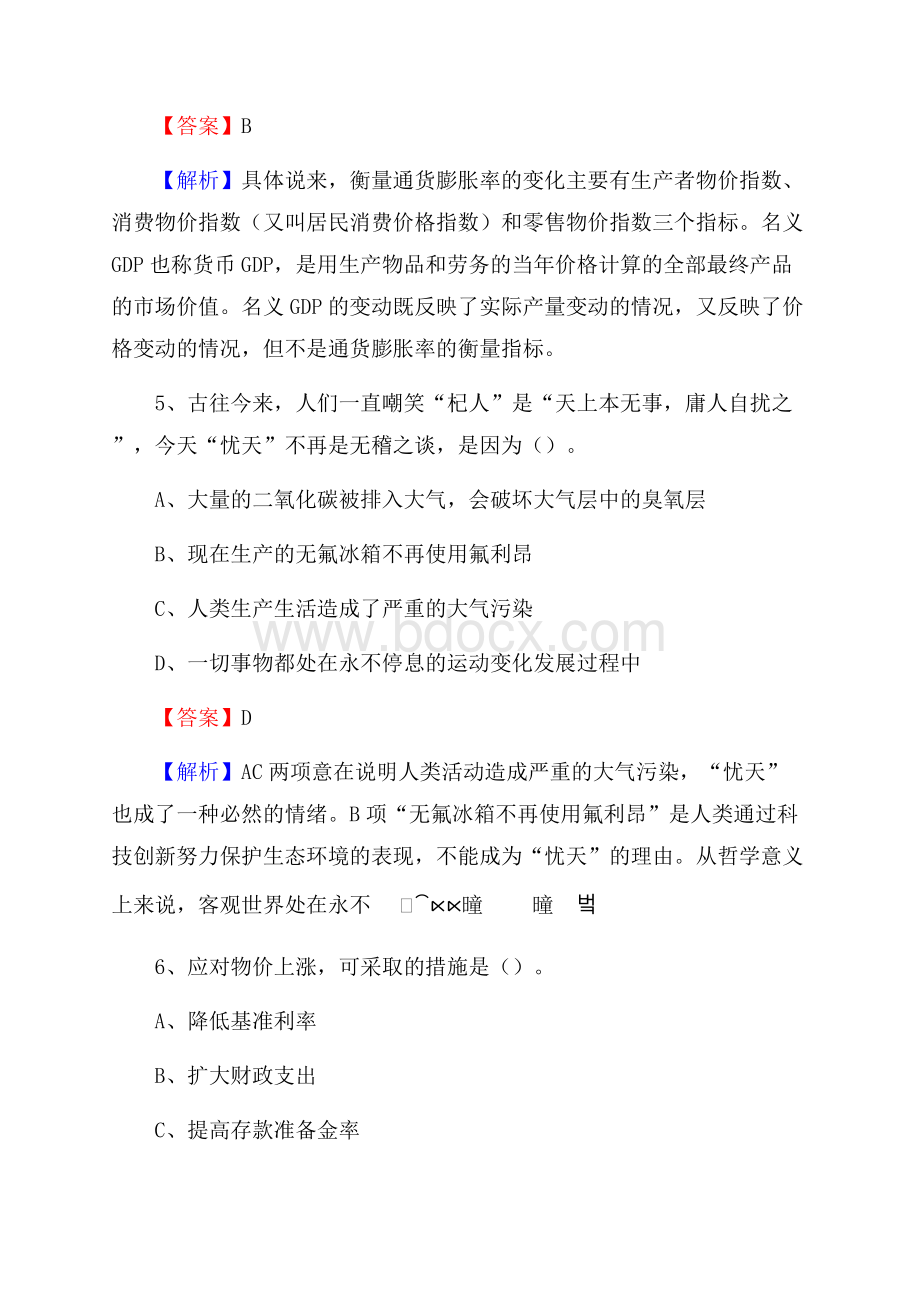 长春物业管理学校下半年招聘考试《公共基础知识》.docx_第3页