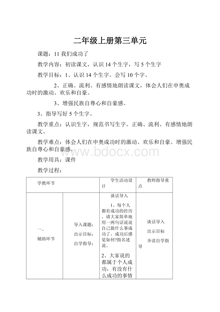 二年级上册第三单元.docx