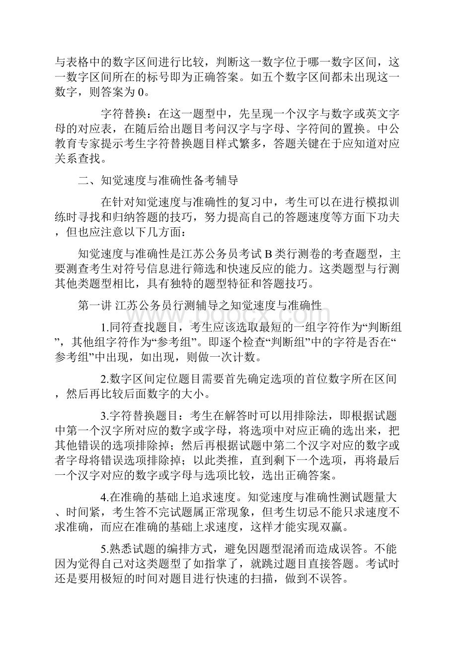 江苏公务员考试行测各模块复习指导1.docx_第2页