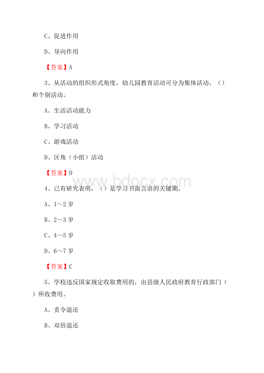 湘潭县教师招聘考试《综合基础知识及应用》试题及答案.docx_第2页