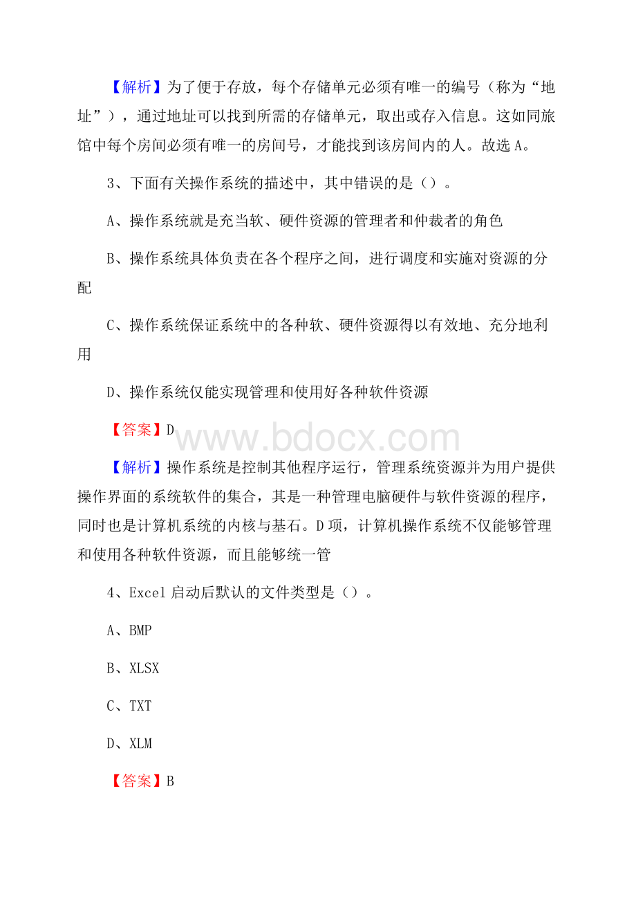 海门市上半年事业单位计算机岗位专业知识试题.docx_第2页