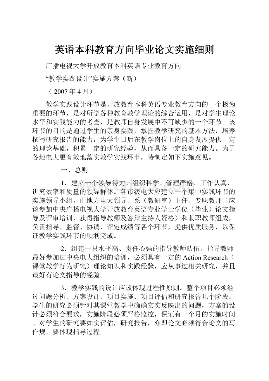 英语本科教育方向毕业论文实施细则.docx