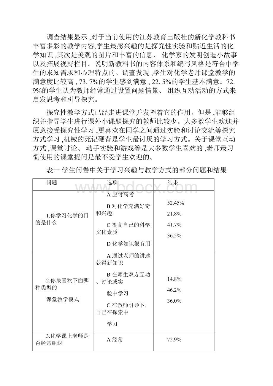 课程与教学实践调研报告.docx_第3页