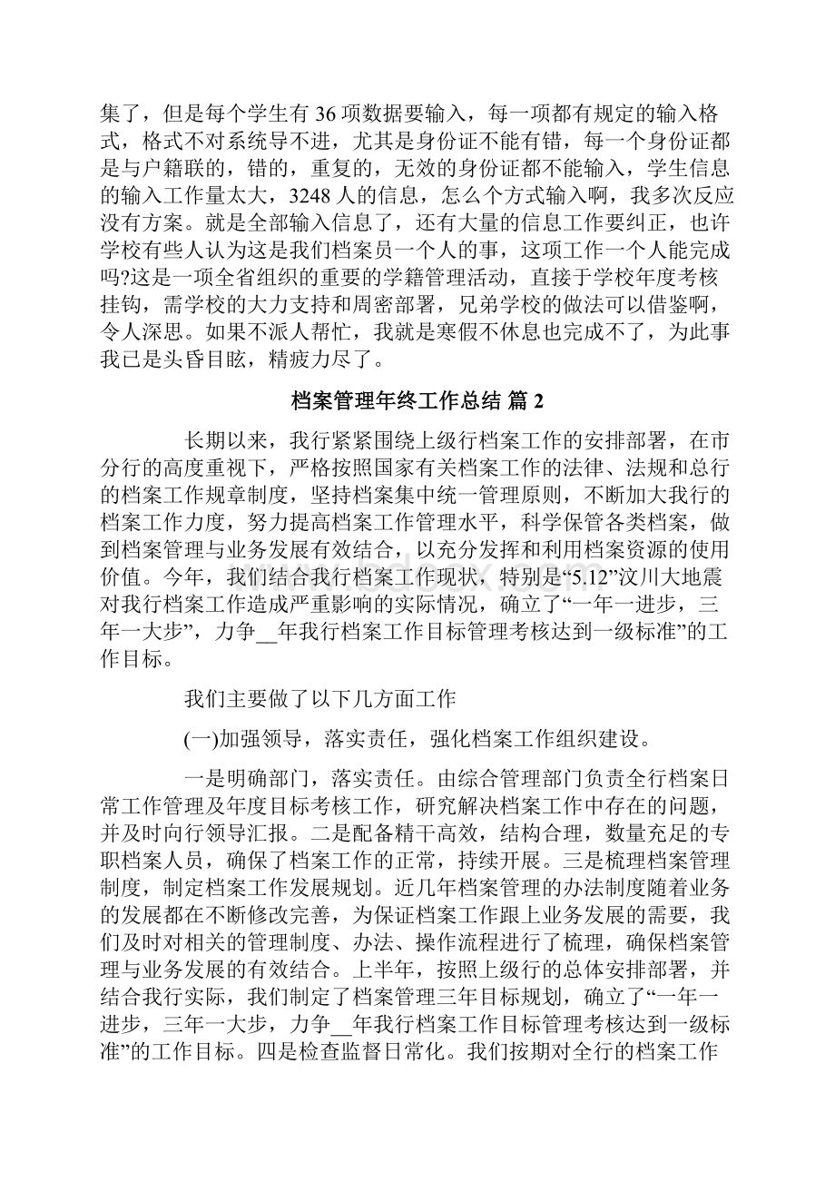 档案管理年终工作总结5篇.docx_第3页