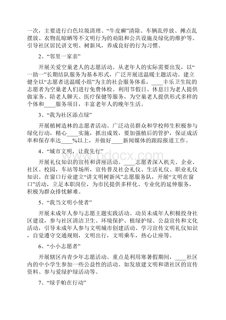 街道年度志愿服务活动实施方案范本5篇.docx_第2页