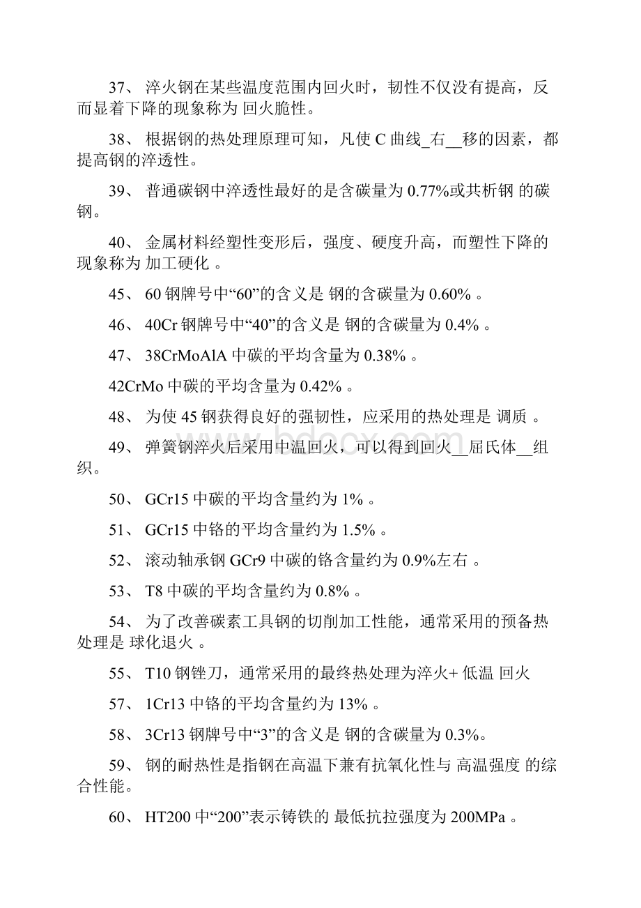 工程材料与成形技术基础习题 含答案.docx_第3页