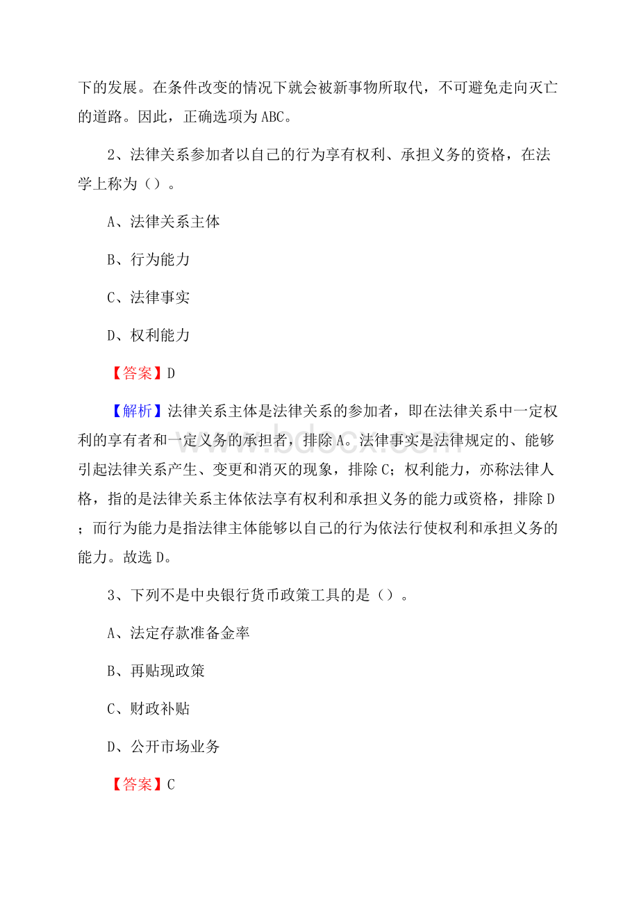 上半年河南省鹤壁市浚县事业单位《公共基础知识》试题及答案.docx_第2页