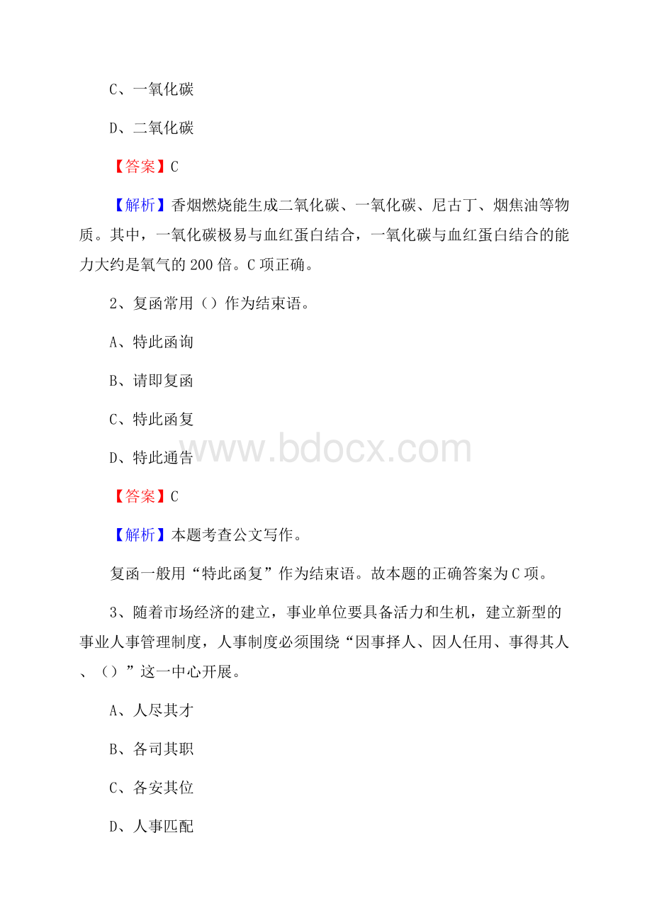 下半年江苏省苏州市相城区城投集团招聘试题及解析.docx_第2页