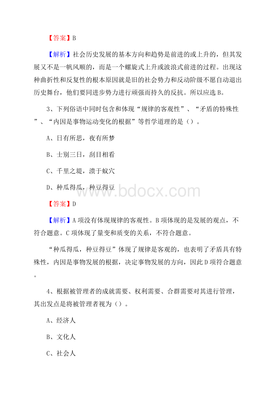 江苏省常州市新北区事业单位招聘考试《行政能力测试》真题及答案.docx_第2页