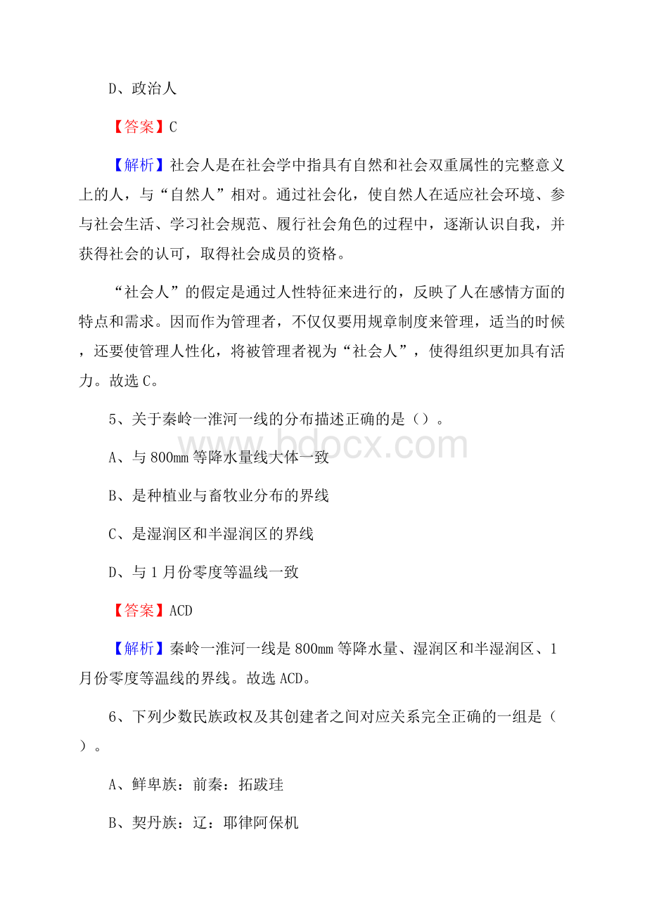 江苏省常州市新北区事业单位招聘考试《行政能力测试》真题及答案.docx_第3页