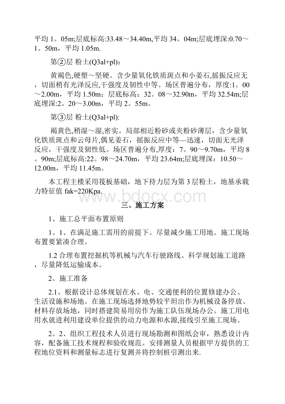 施工方案地下车库土方开挖施工方案修改.docx_第2页