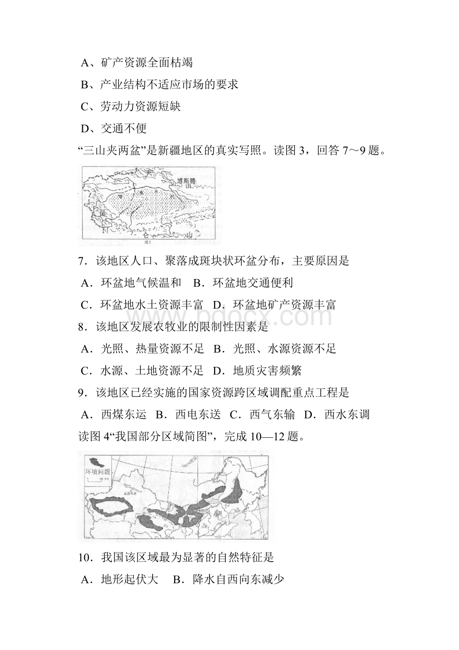 福建省厦门市0809学年高二下学期期末考试地理doc.docx_第3页