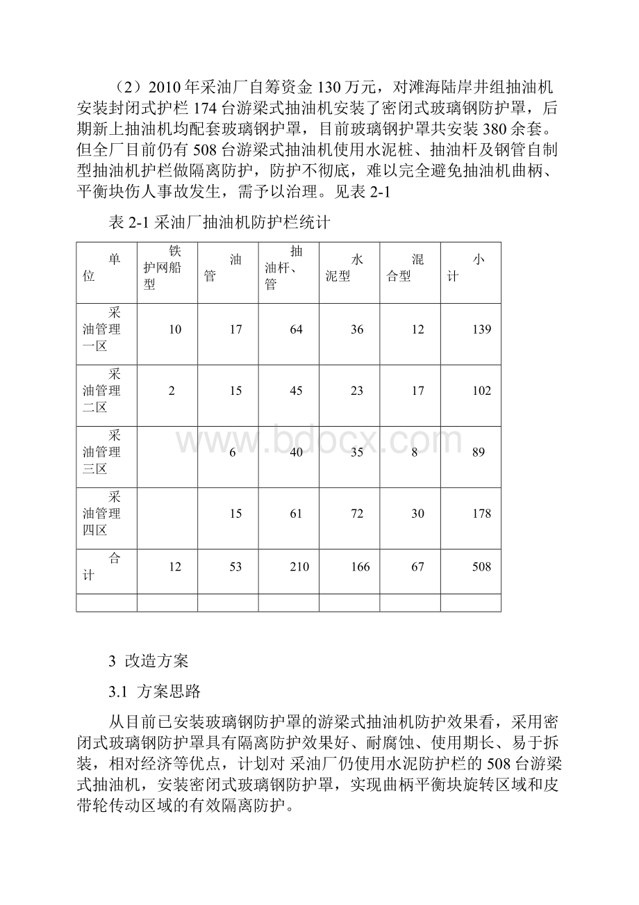 抽油机安全防护罩隐患治理项目实施方案.docx_第3页